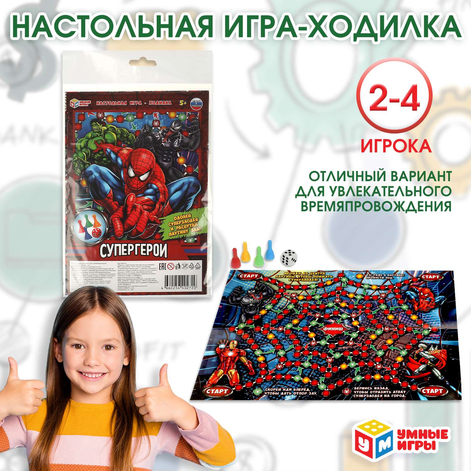 Игра-ходилка настольная Умные игры Супергерои 357954 - фото 1