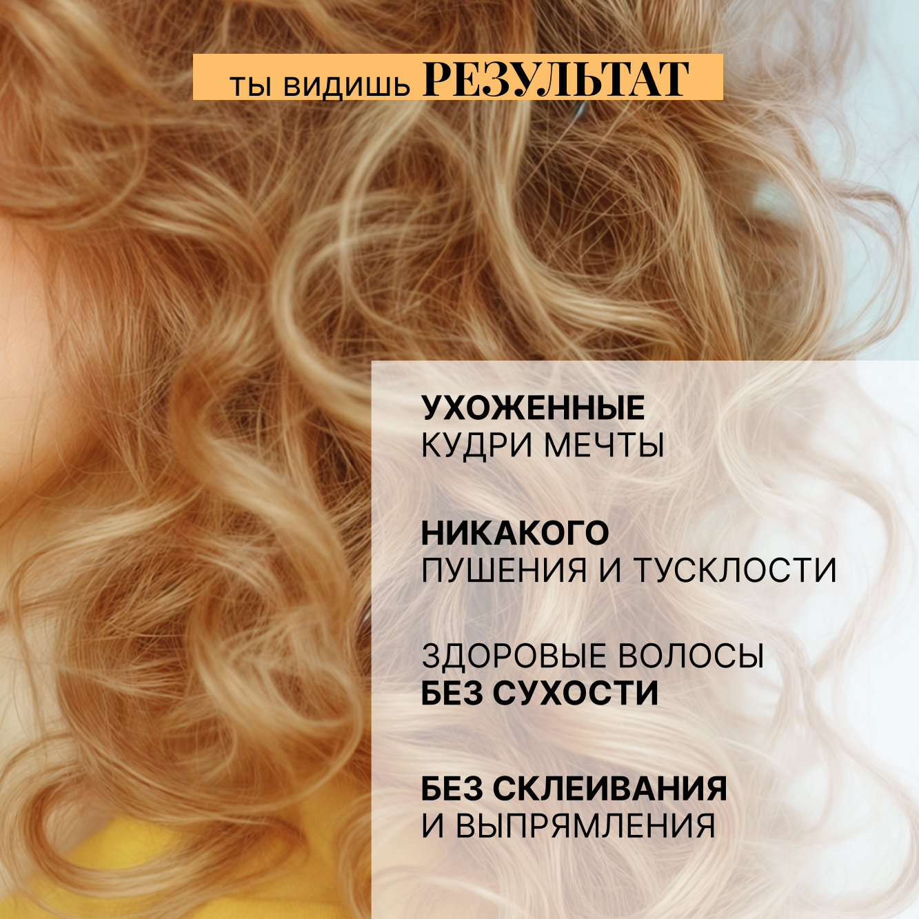 Спрей BEAUTIFIC Curl Me On для кудрявых волос и вьющихся с кератином 150мл - фото 4