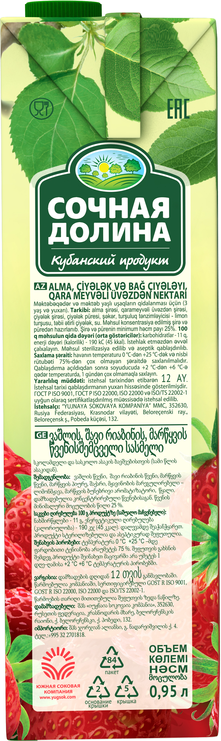 Сокосодержащий напиток Сочная Долина Яблоко Клубника Земляника 0.95 л х 6 шт - фото 6