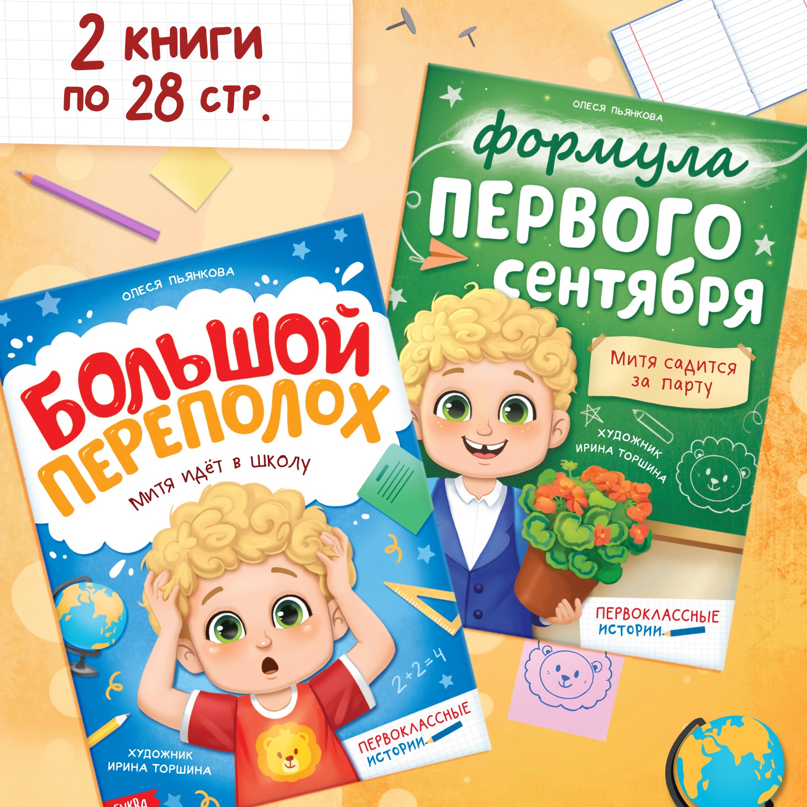 Набор книг Буква-ленд «Первоклассные истории» 4 шт. - фото 3