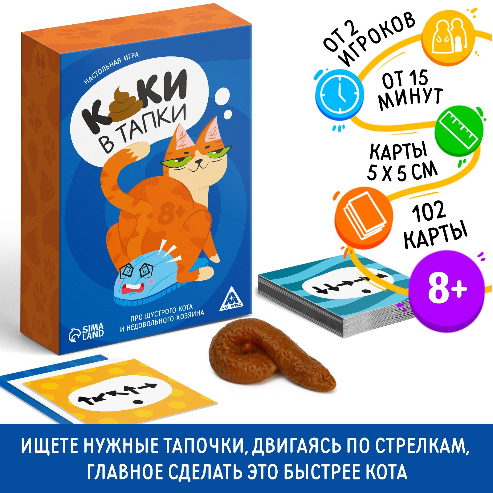 Настольная игра Лас Играс «Каки в тапки» 102 карты фигурка 8+ купить по  цене 471 ₽ в интернет-магазине Детский мир