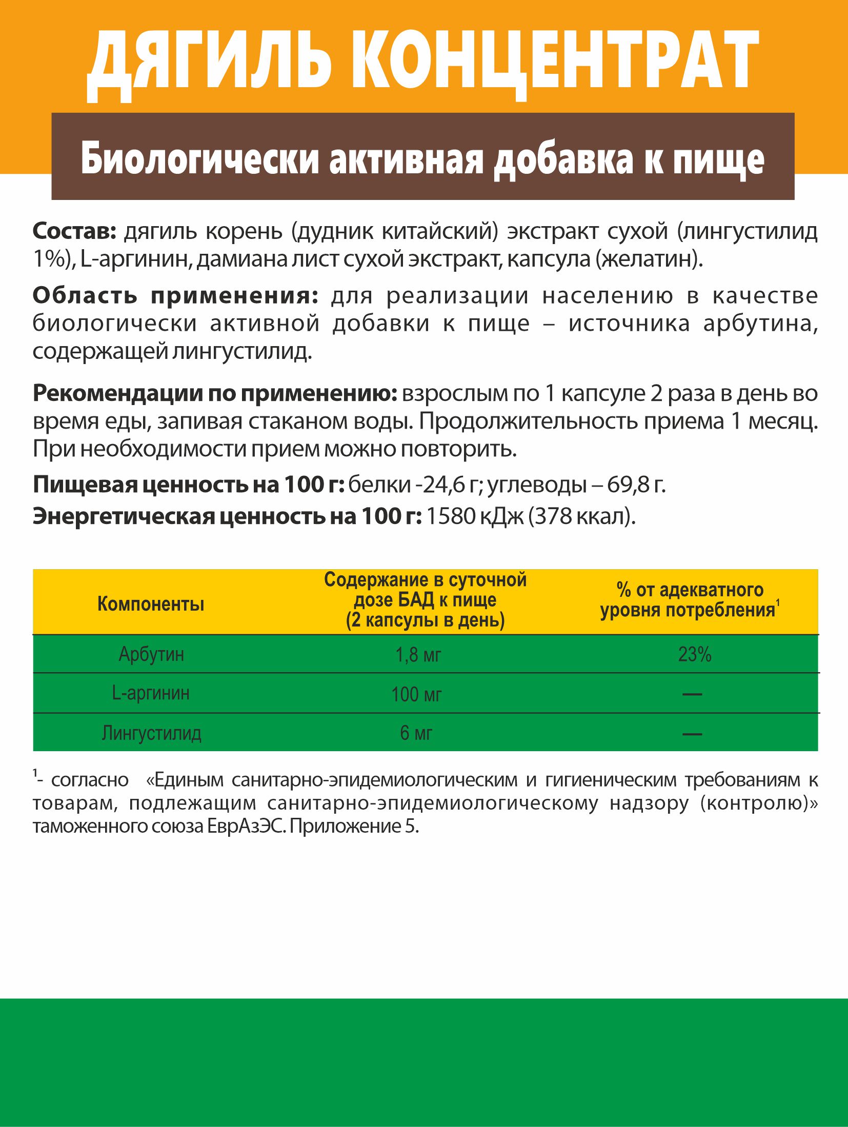 БАД к пище Алтайские традиции Концентрат Дягиль 60 капсул по 500 мг - фото 5