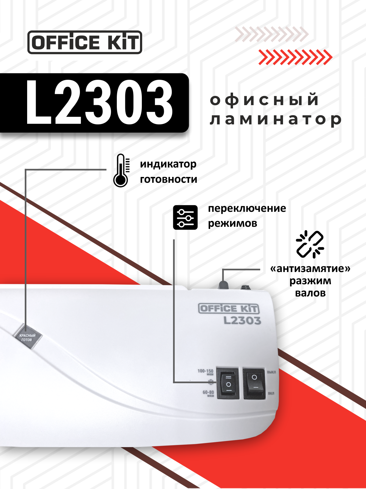 Ламинатор бумаги Office Kit А4 L2303 стартовый набор в комплекте 60-150 мкм - фото 4