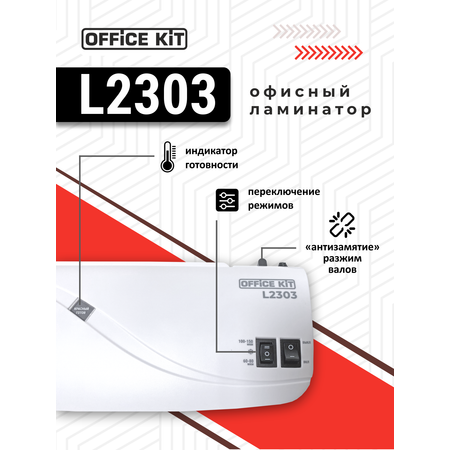 Ламинатор бумаги Office Kit А4 L2303 стартовый набор в комплекте 60-150 мкм