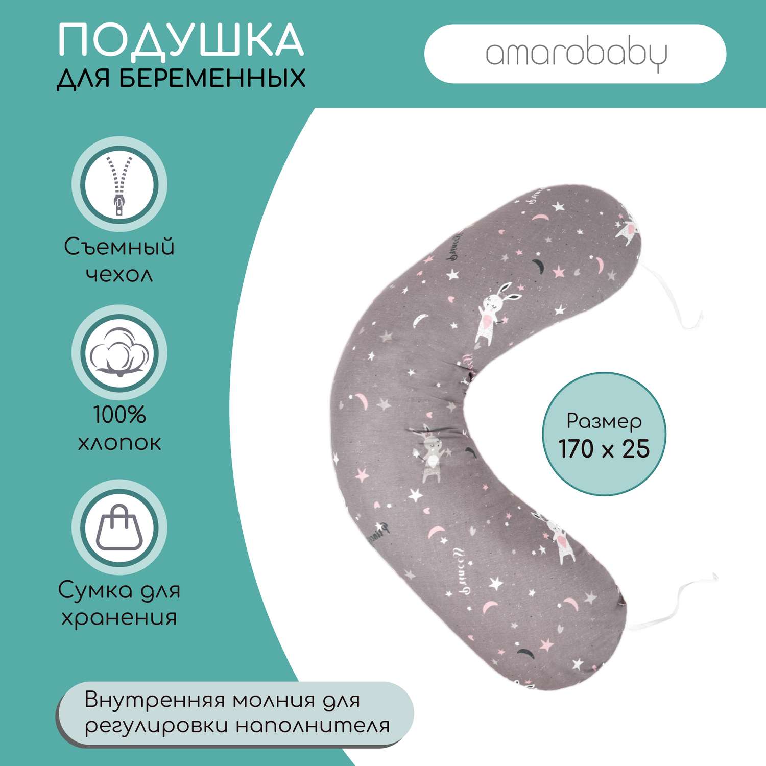Подушка для беременных AmaroBaby 170х25 см Princess серая - фото 2