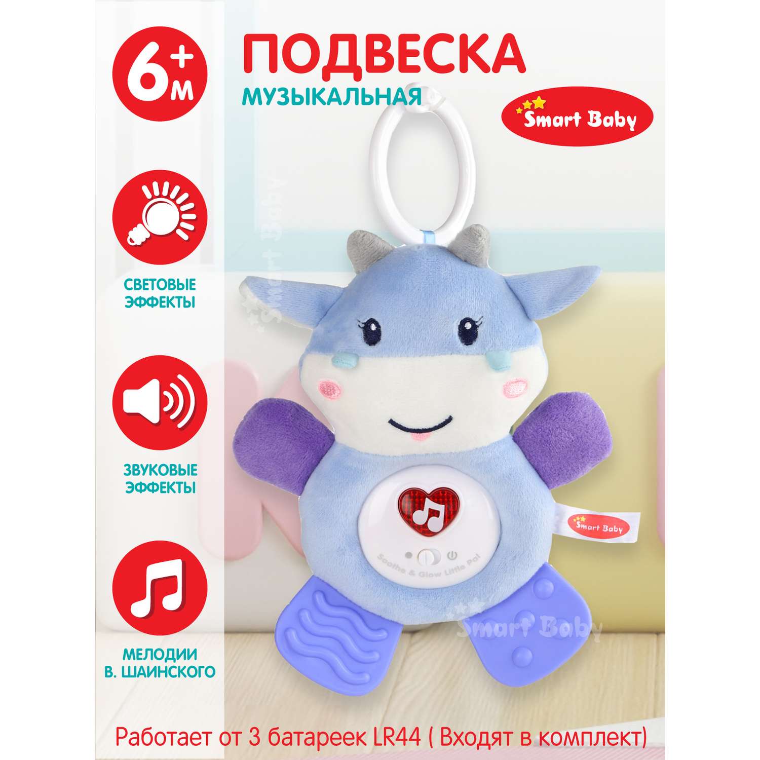 Подвеска музыкальная Smart Baby Бегемотик с прорезывателем интерактивная JB0333389 - фото 1