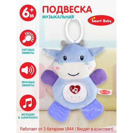 Подвеска музыкальная Smart Baby Бегемотик с прорезывателем интерактивная JB0333389