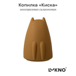 Копилка LUKNO силиконовая Киска