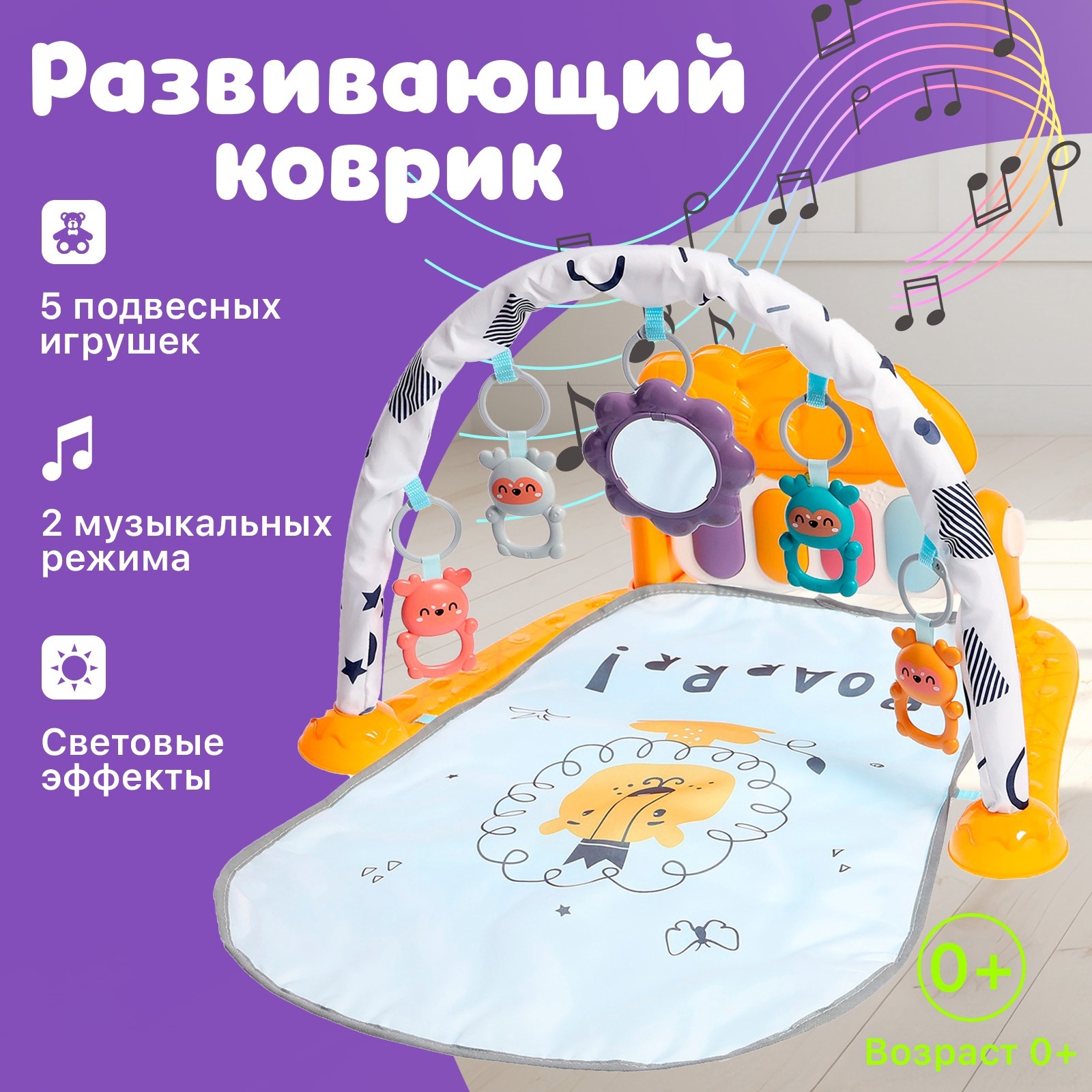 Развивающий коврик Sima-Land «Лёвушка» световые звуковые эффекты - фото 1