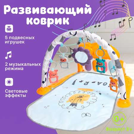 Развивающий коврик Sima-Land «Лёвушка» световые звуковые эффекты