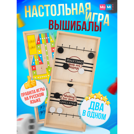 Настольная спортивная игра Ma-Mi Toys аэрохоккей вышибалы футбол