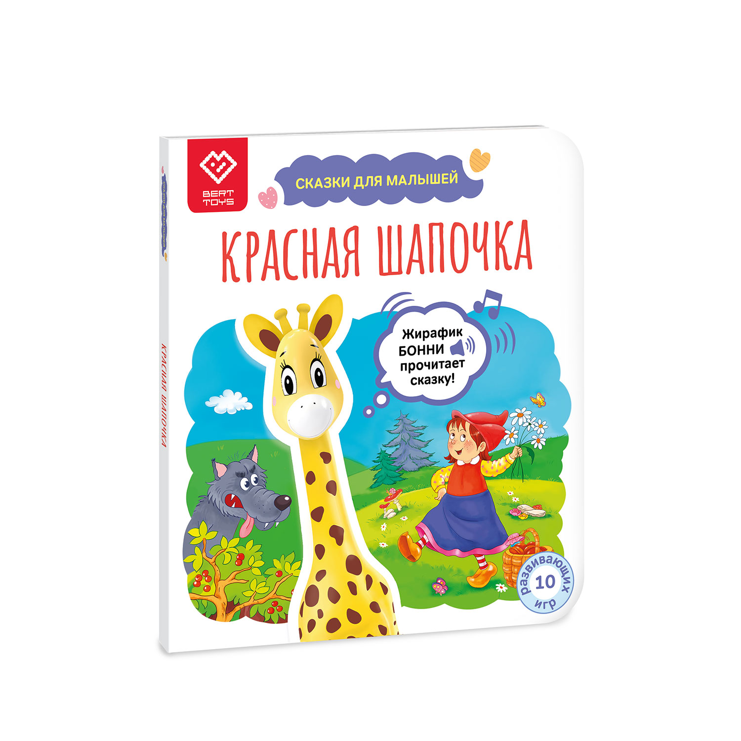 Книга со сказкой BertToys Красная Шапочка - фото 2