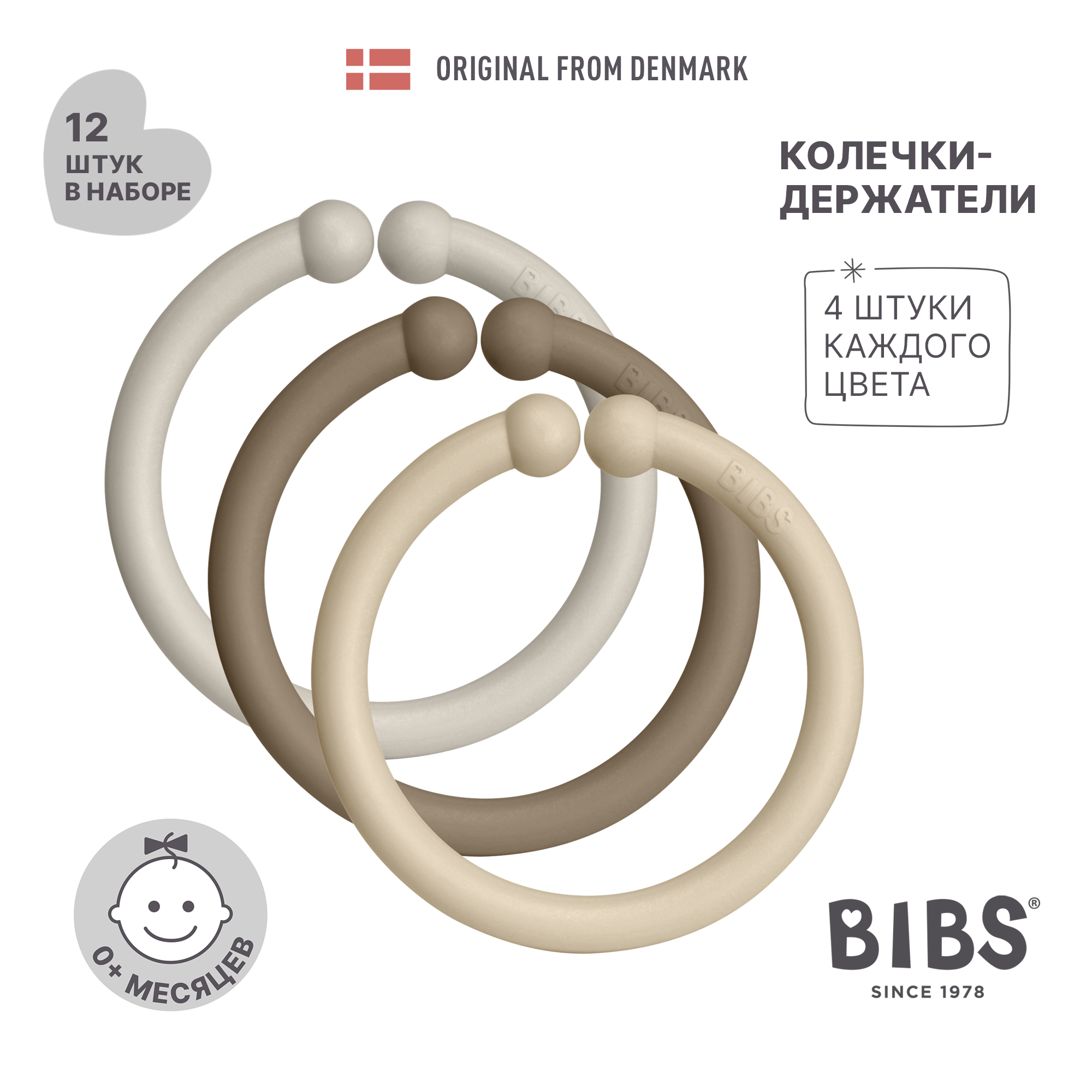 Набор колец-держателей 12 шт BIBS Loops 12 PACK Sand/ Dark Oak/ Vanilla - фото 1