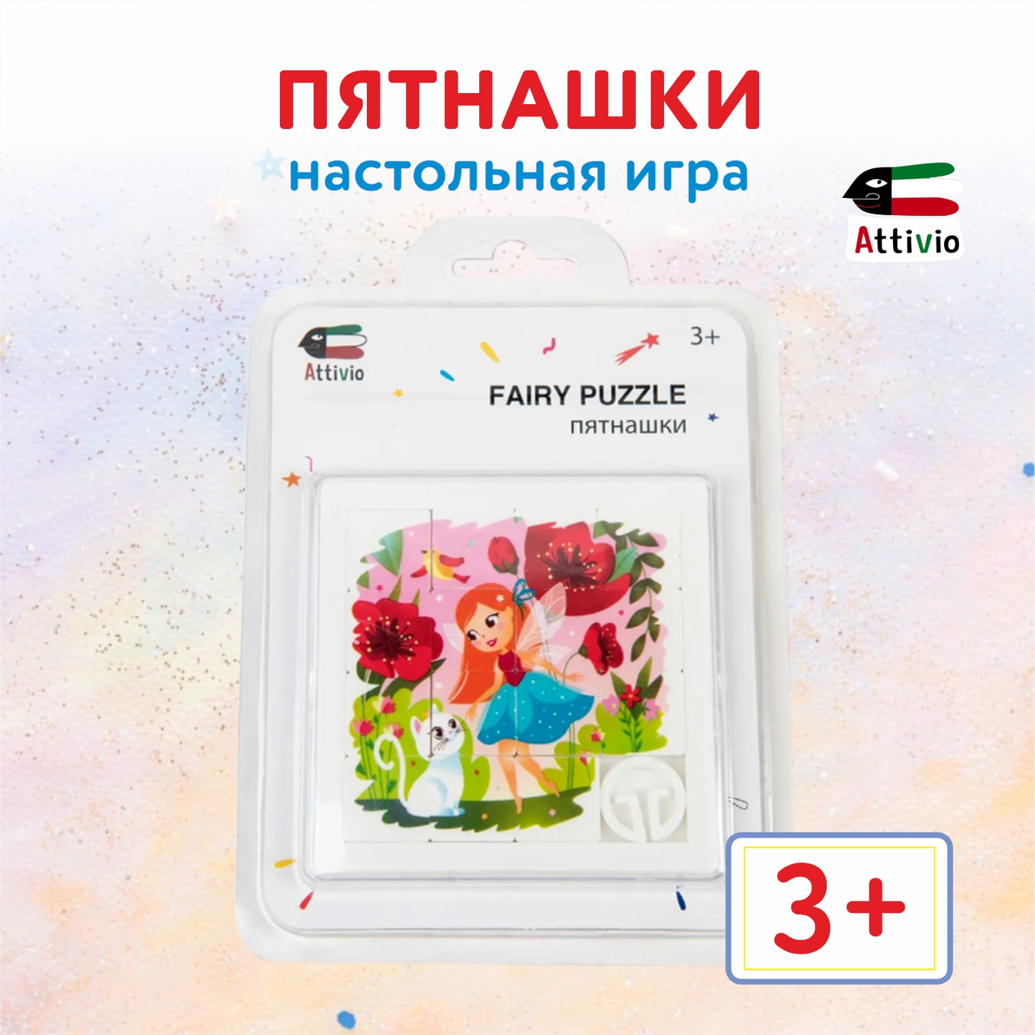 Игра настольная Attivio Пятнашки Fairy puzzle DMNP-006 купить по цене 149 ₽  в интернет-магазине Детский мир