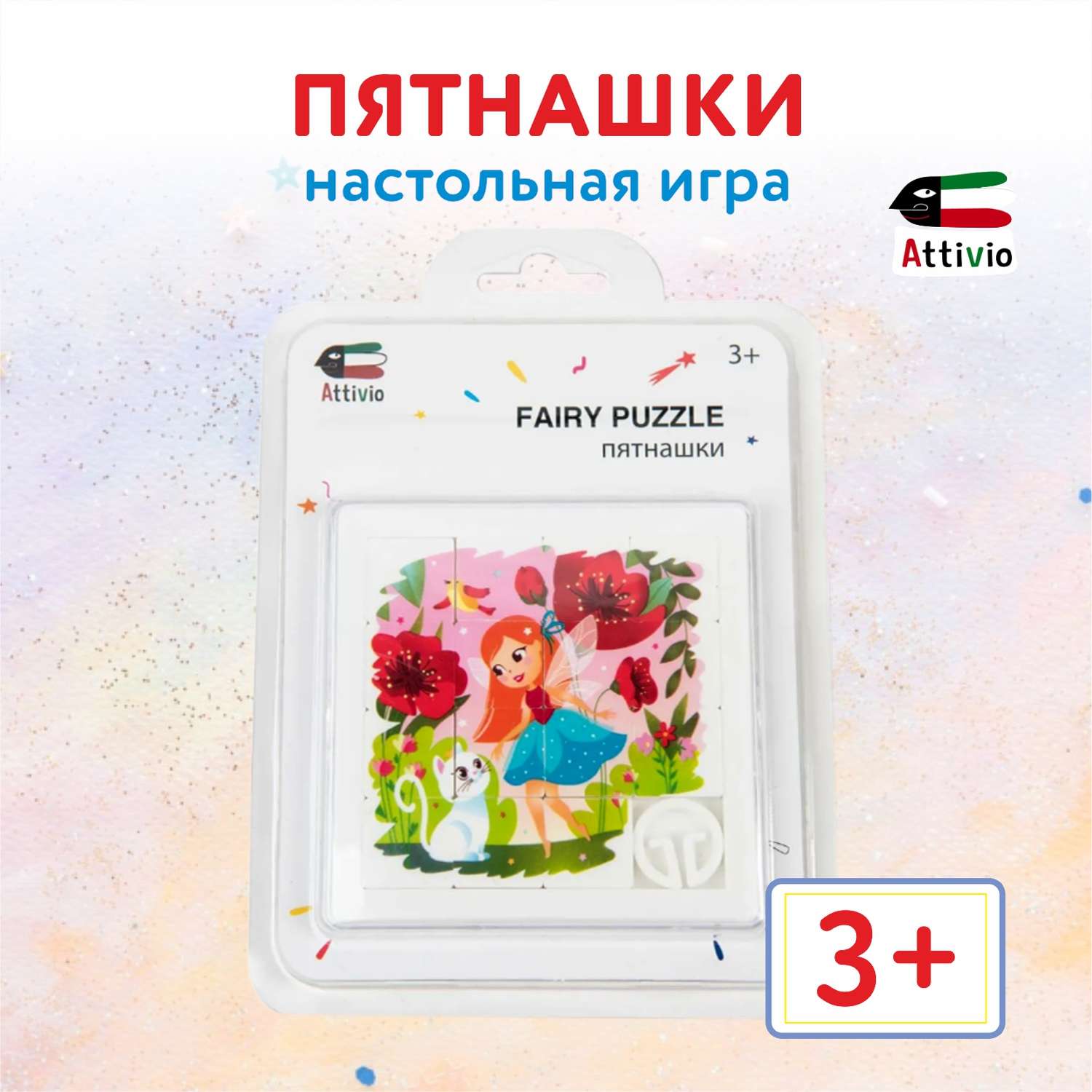 Игра настольная Attivio Пятнашки Fairy puzzle DMNP-006 - фото 1