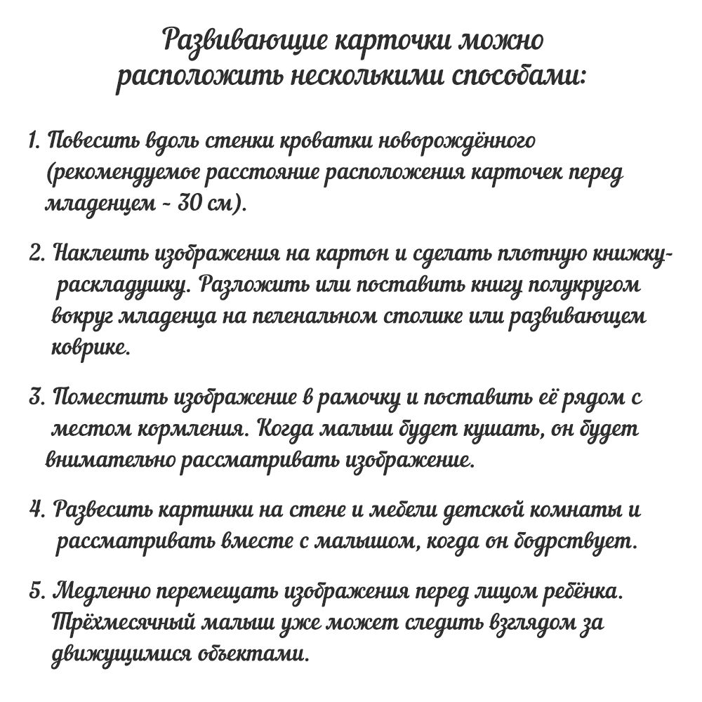 Развивающие обучающие карточки Крокуспак чёрно-белые для новорожденных - фото 8