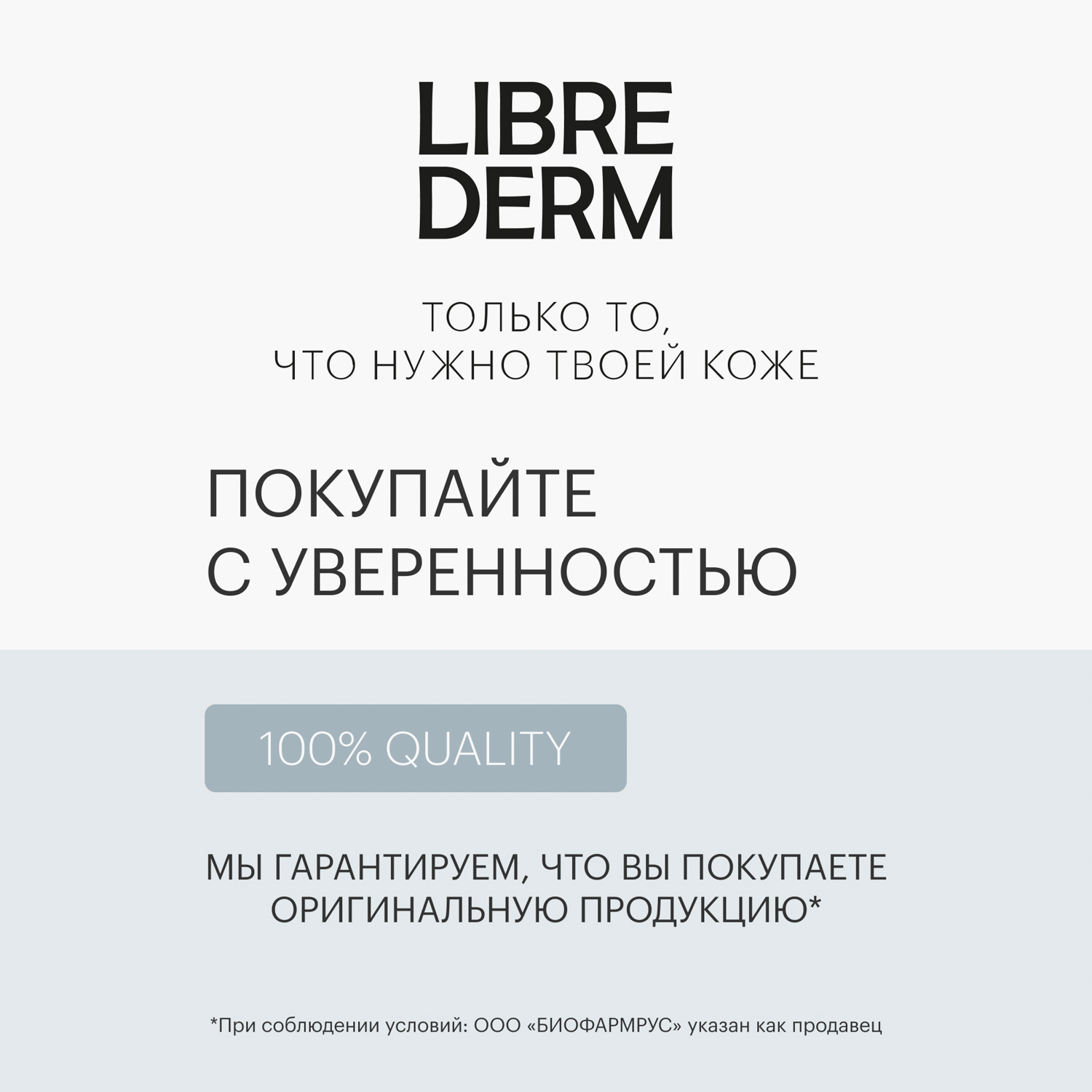 Тоник-софтнер Librederm CERAFAVIT успокаивающий с церамидами и пребиотиком 200 мл - фото 11