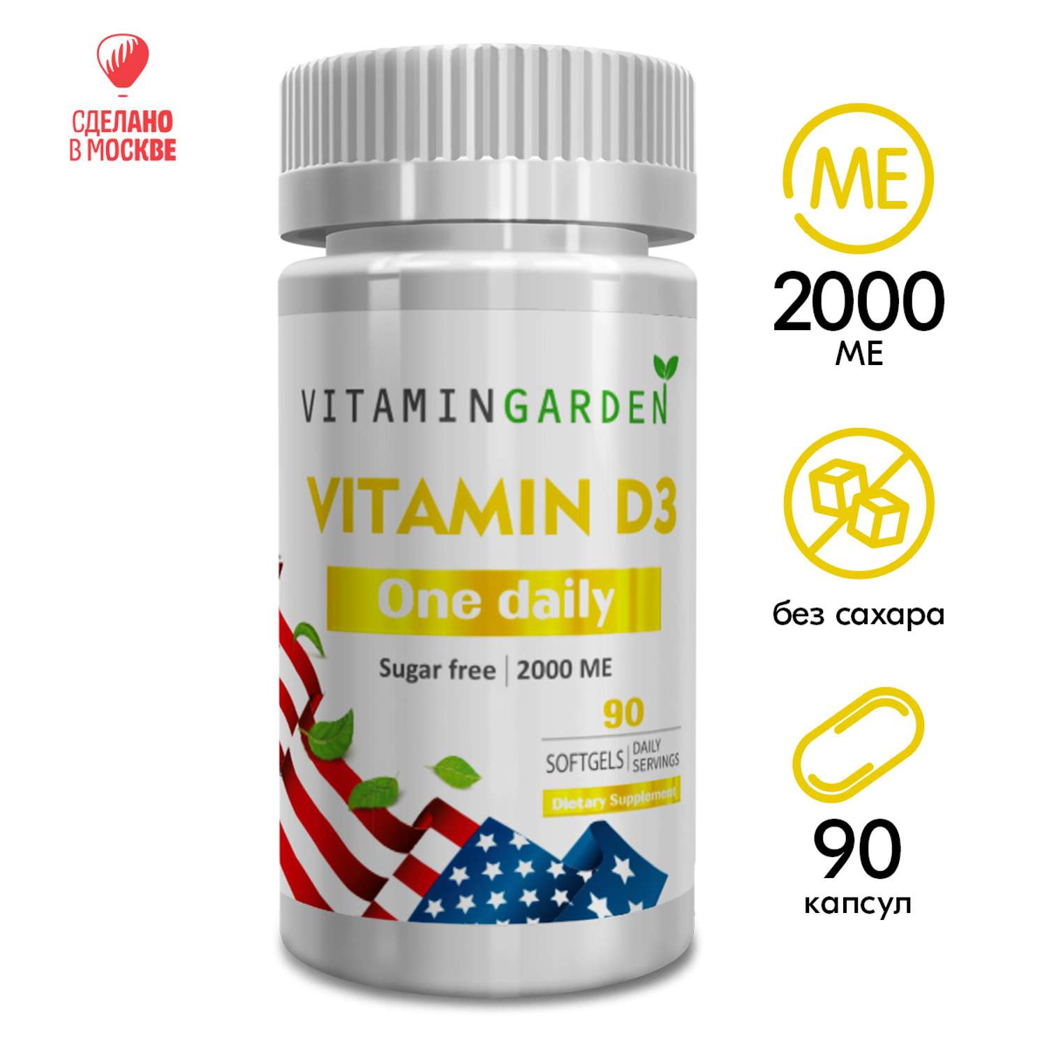 Витамин Д3 2000 ME VITAMIN GARDEN комплекс для иммунитета взрослых и подростков 90 капсул - фото 1