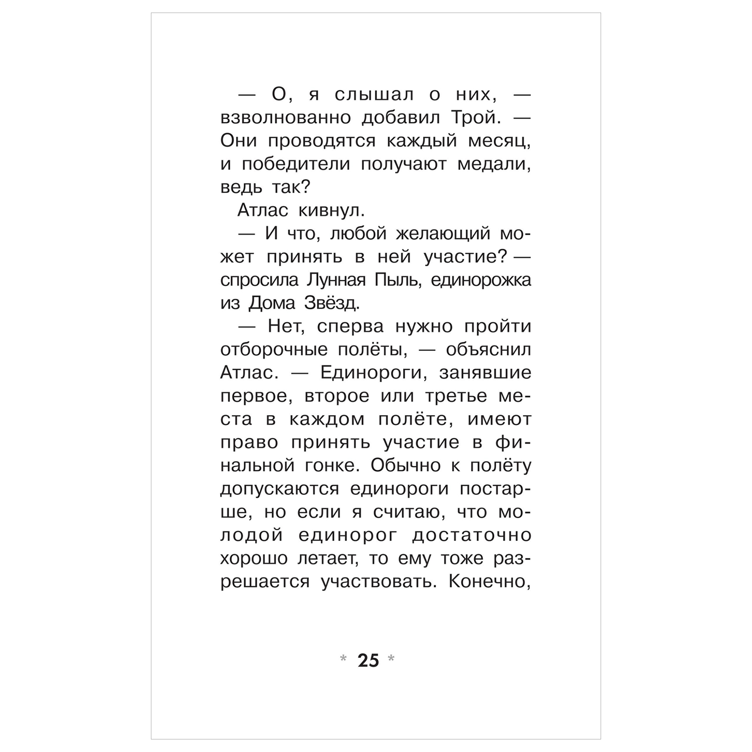 Книга Школа Единорогов Вечеринка сюрприз купить по цене 400 ₽ в  интернет-магазине Детский мир