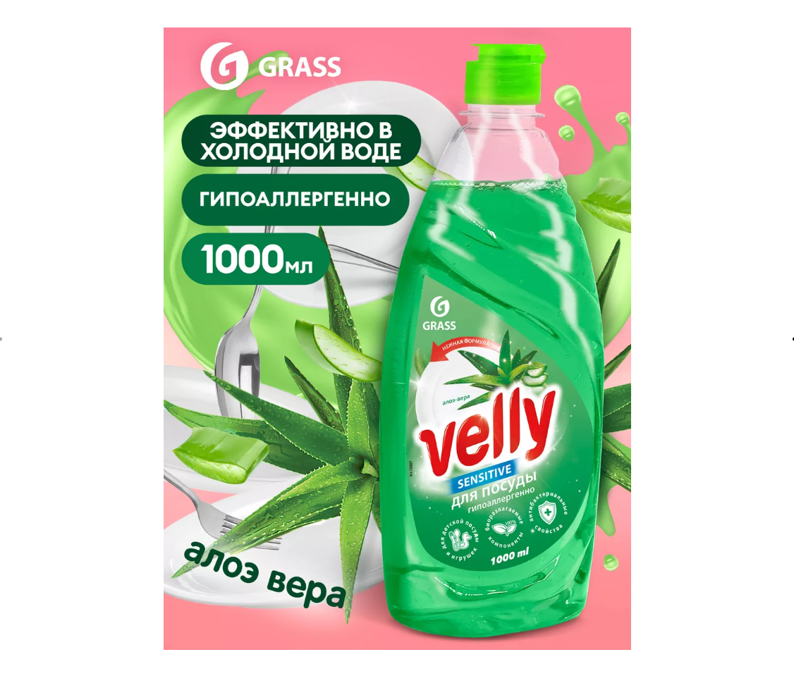 Средство для мытья посуды GraSS Velly Sensitive алое вера - фото 1