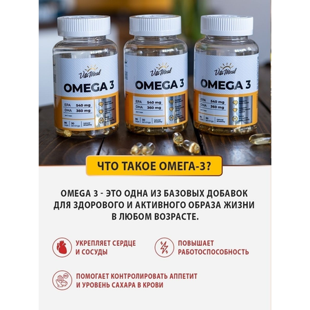 Биологически активная добавка VitaMeal Омега-3 1000 мг 180 капсул