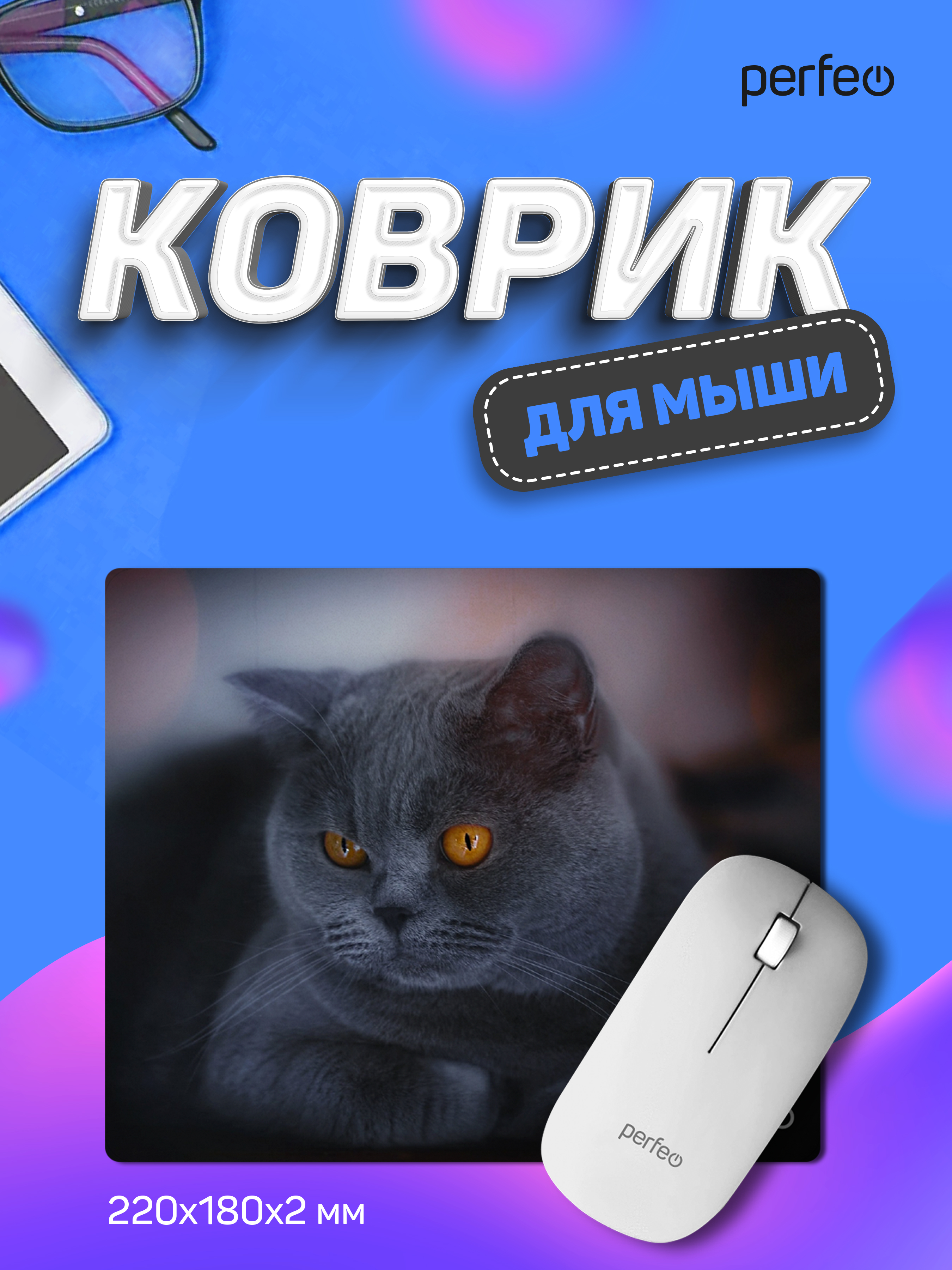 Коврик для мыши Perfeo Cat рисунок 28 - фото 1