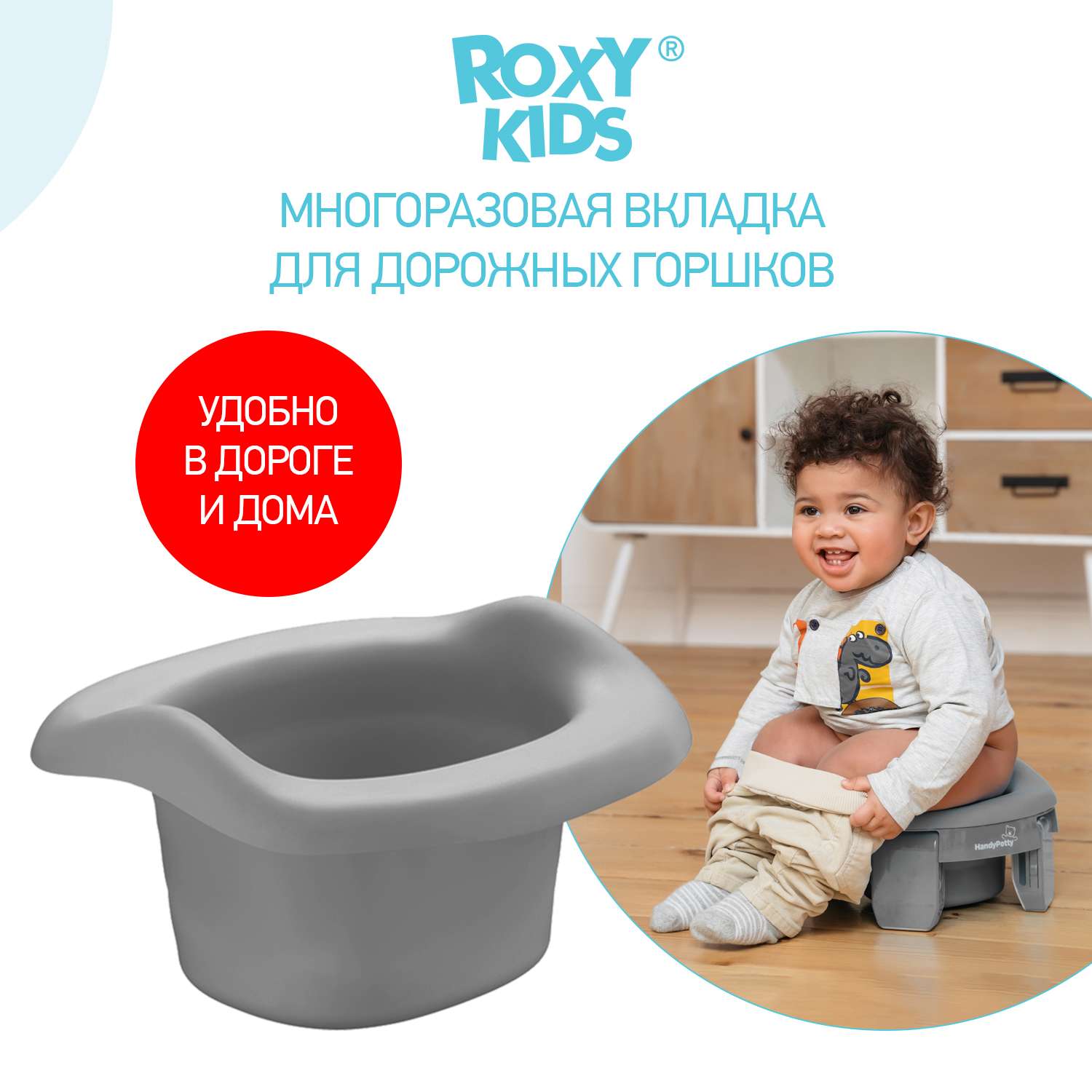 Вкладка многоразовая ROXY-KIDS Универсальная для дорожных горшков цвет серый - фото 1