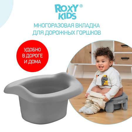 Вкладка многоразовая ROXY-KIDS Универсальная для дорожных горшков цвет серый