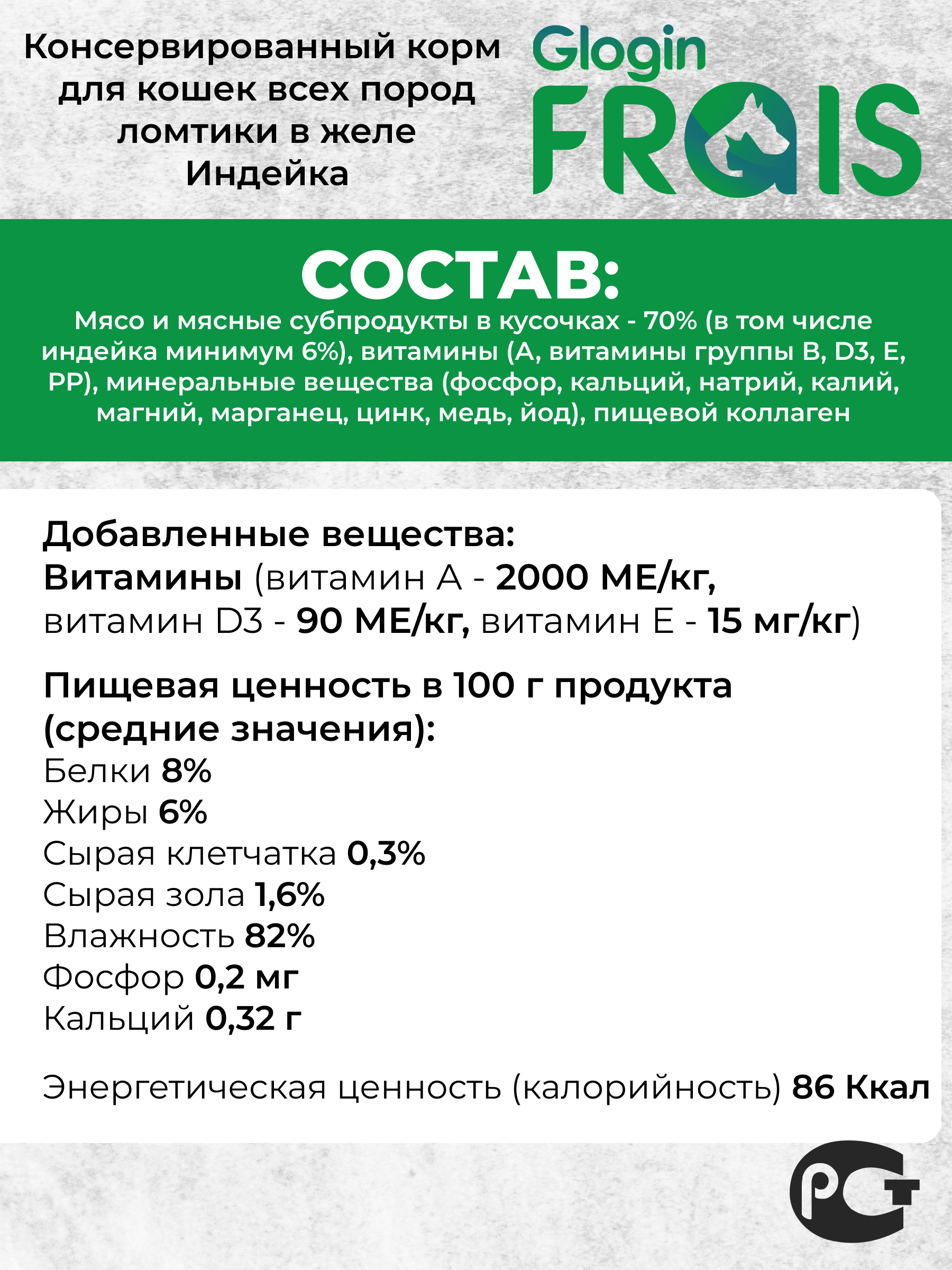 Консервированный корм Frais Влажный корм для кошек Glogin Frais Holistic мясное ассорти, 100 г х 6 шт - фото 3