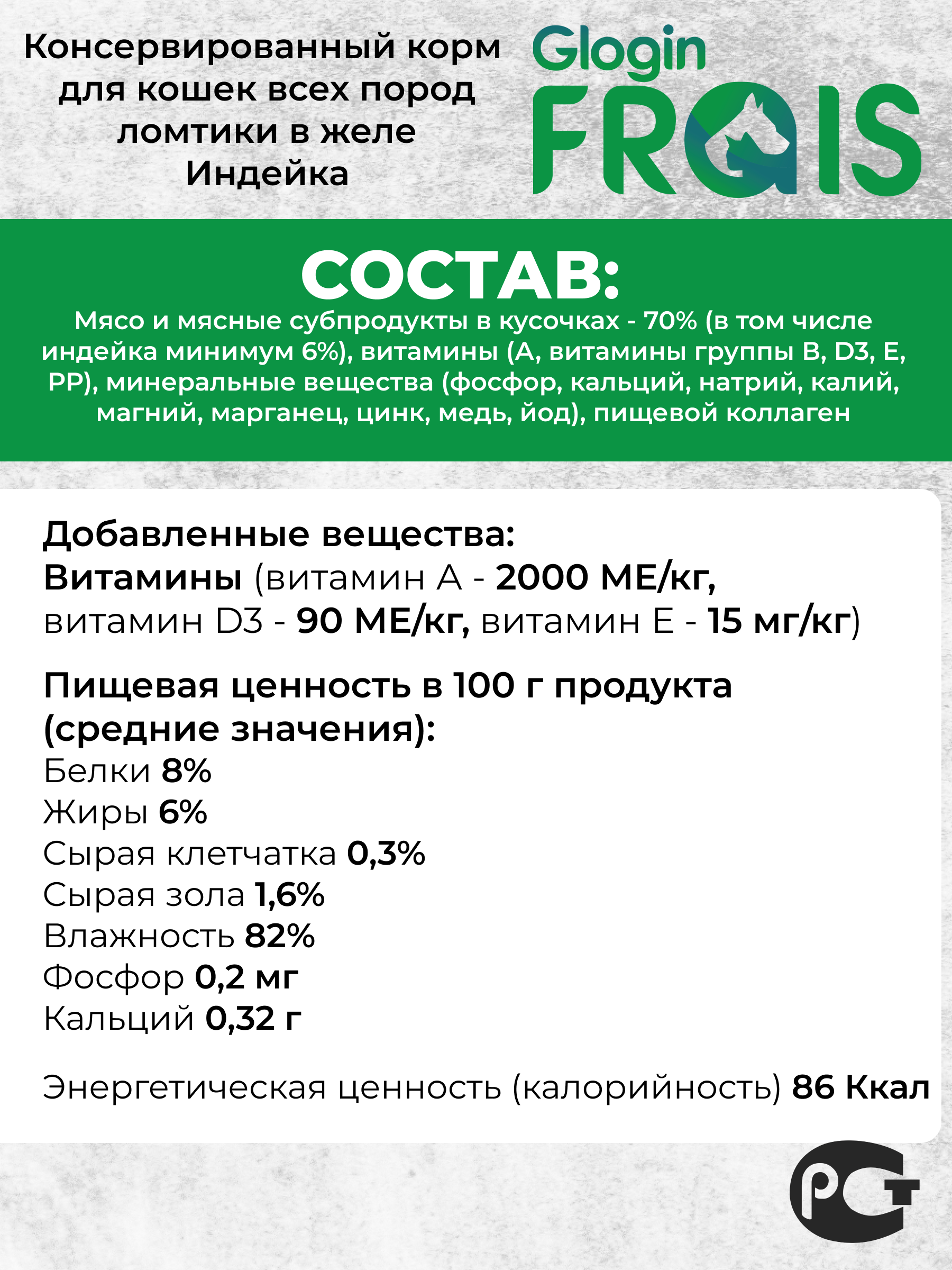 Влажный корм для кошек Frais 0.6 кг птица (для активных, для домашних, полнорационный) - фото 3