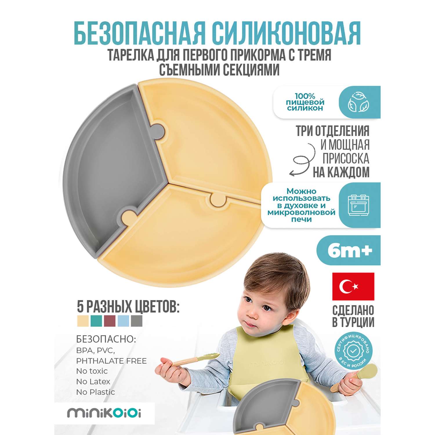 Тарелка детская MinikOiOi силиконовая из трех отдельных секций с присосками - фото 2