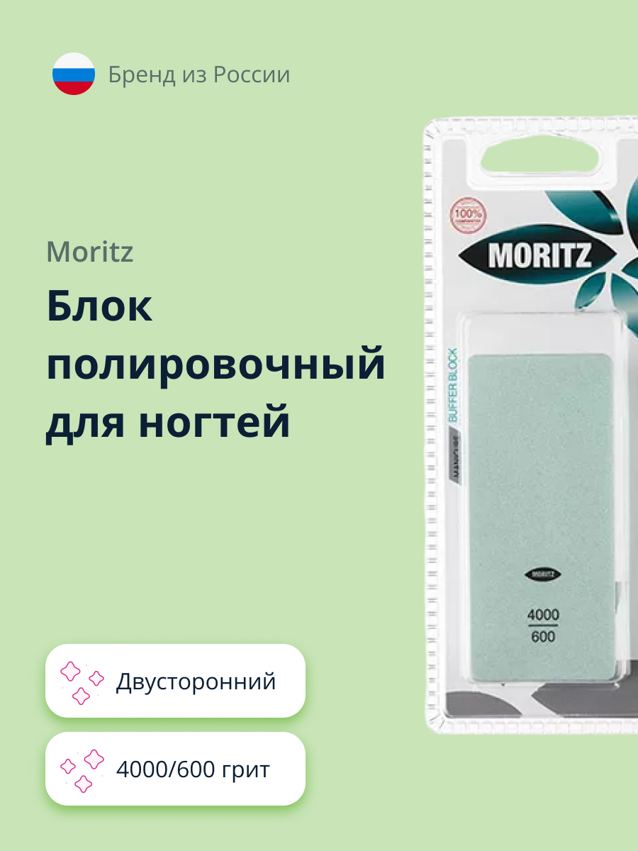 Блок полировочный St. Moriz двусторонний 4000/600 - фото 1