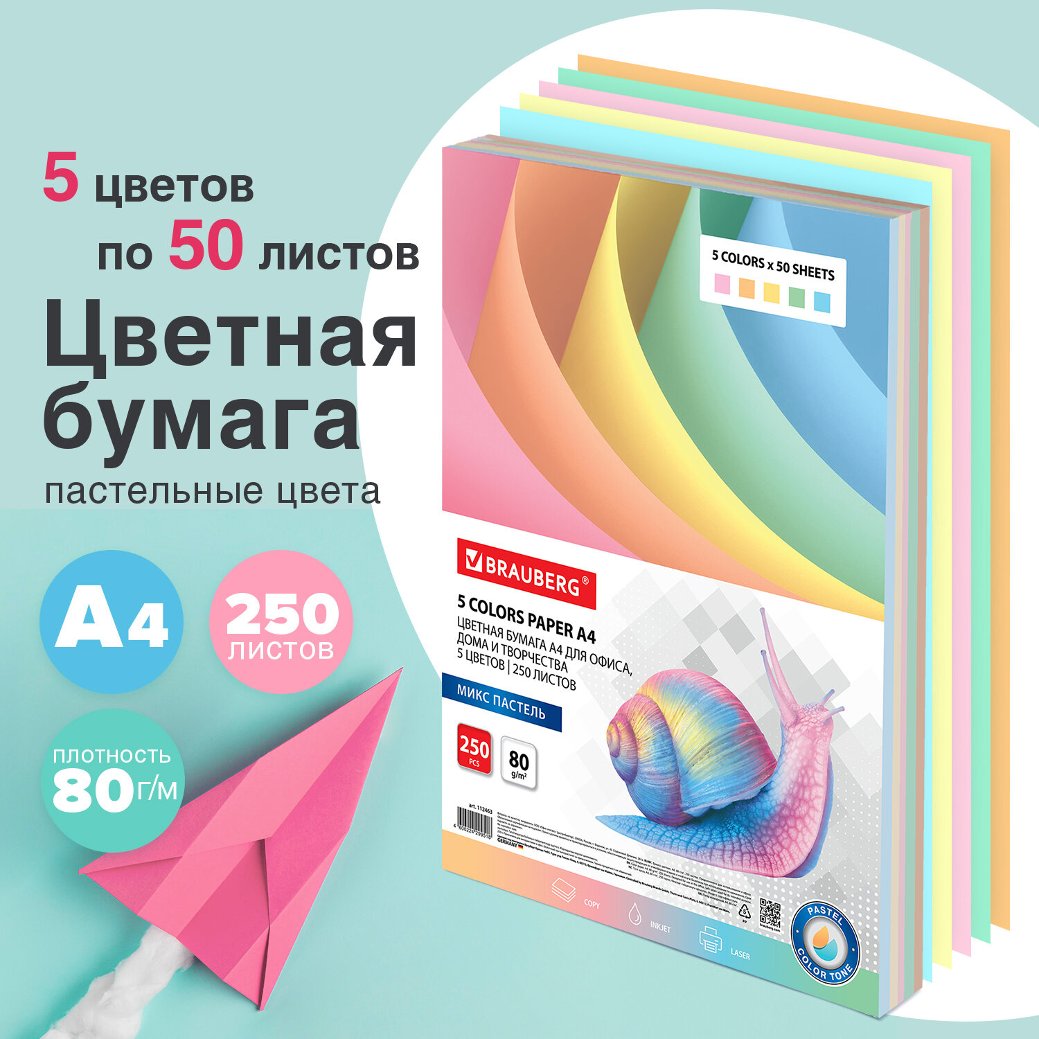 Цветная бумага Brauberg для принтера и школы А4 набор 5 пастельных цветов  250 листов