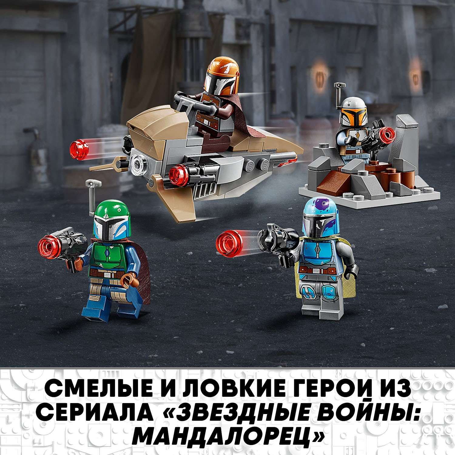 Конструктор LEGO Star Wars Боевой набор Мандалорцы 75267 - фото 7