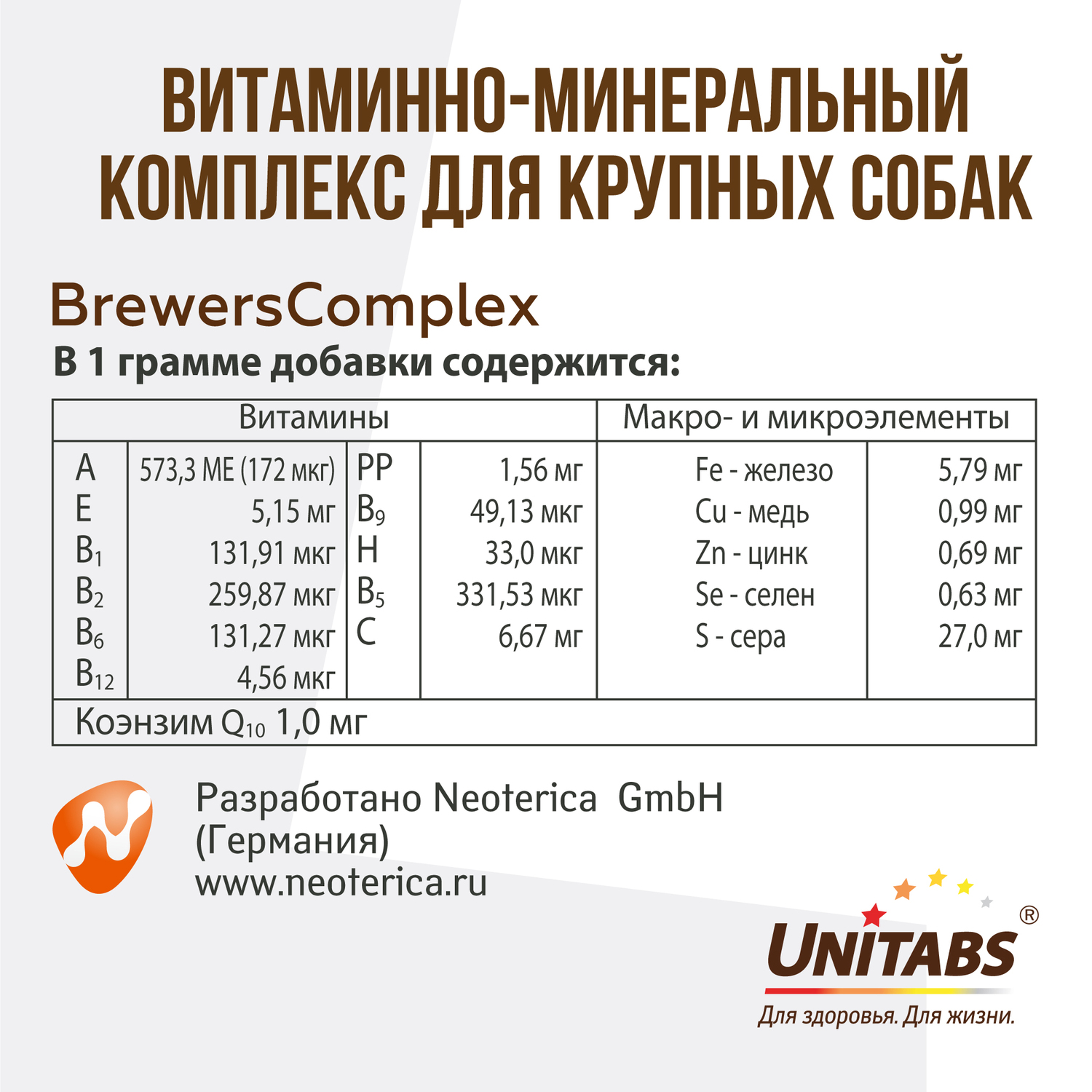 Витамины для собак Unitabs Brewers Complex крупных пород с пивными дрожжами и Q10 100таблеток - фото 6