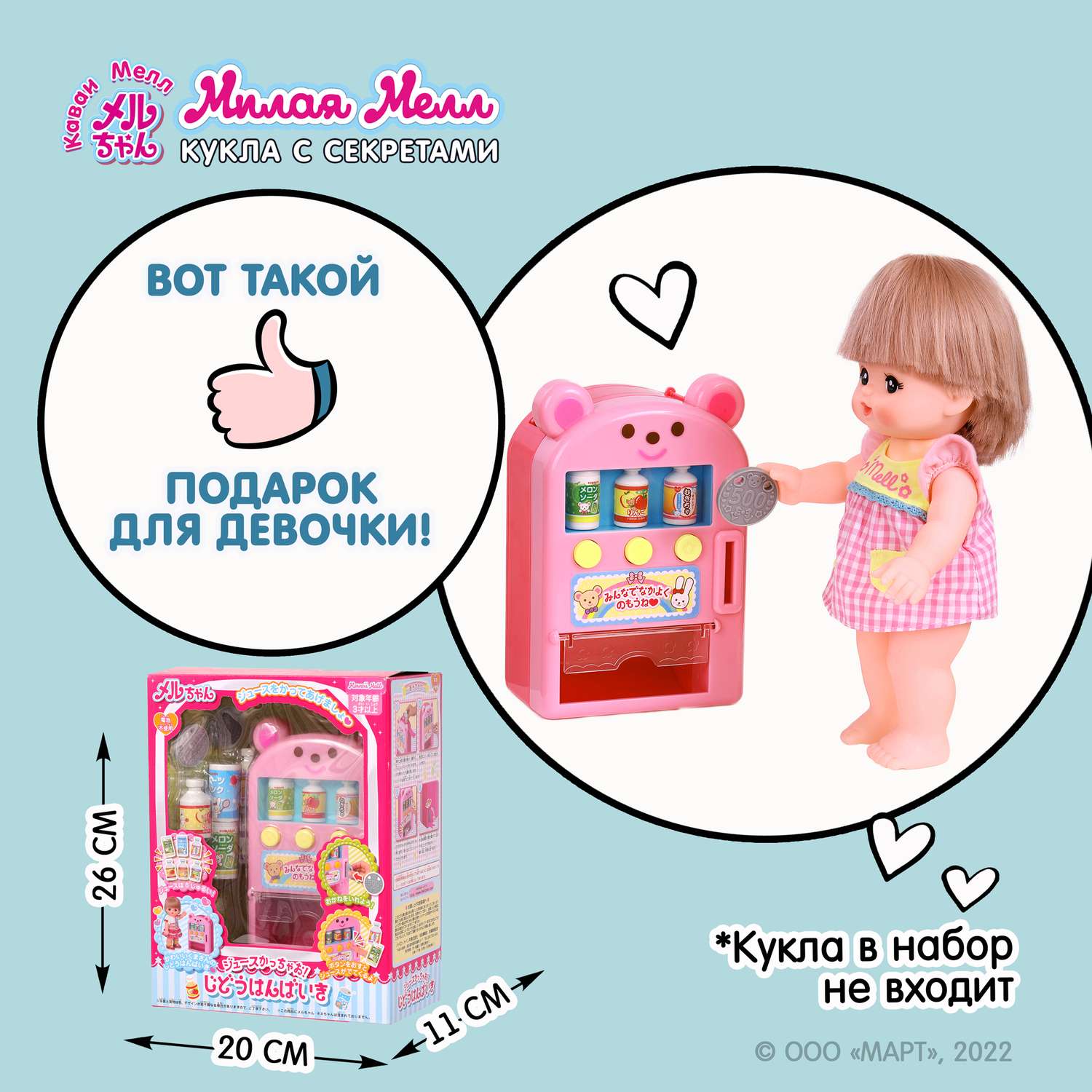 Игровой набор Kawaii Mell Торговый автомат Медвежонок для куклы Мелл с аксессуарами 18Х11Х75 см - фото 7