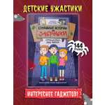 Книга Проф-Пресс страшилки для детей 10+ Страшные истории из заброшки Л. Нзарова