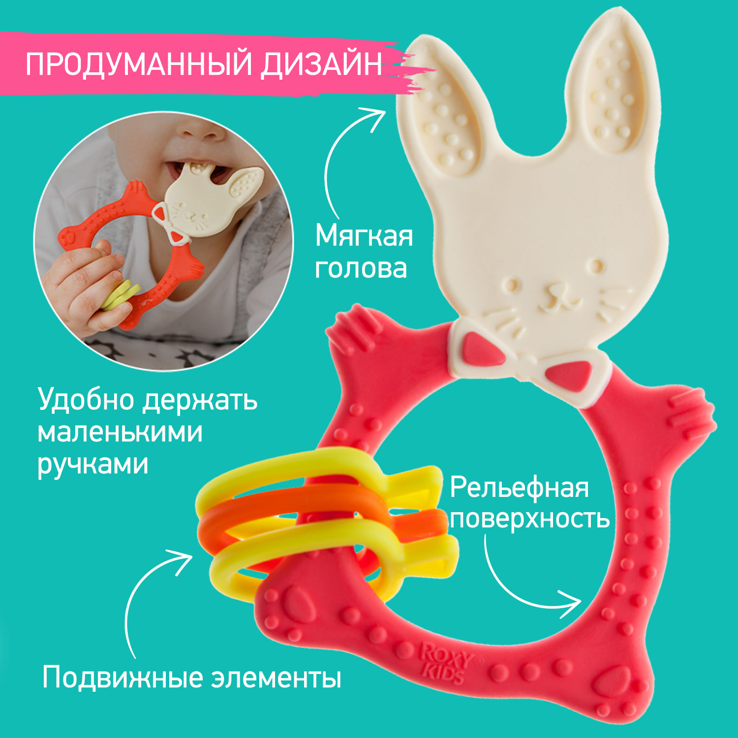 Прорезыватель для зубов ROXY-KIDS Bunny teether цвет коралловый - фото 4