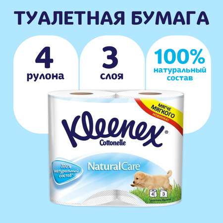 Туалетная бумага Kleenex Нежная ромашка 3 слоя 4 рулона