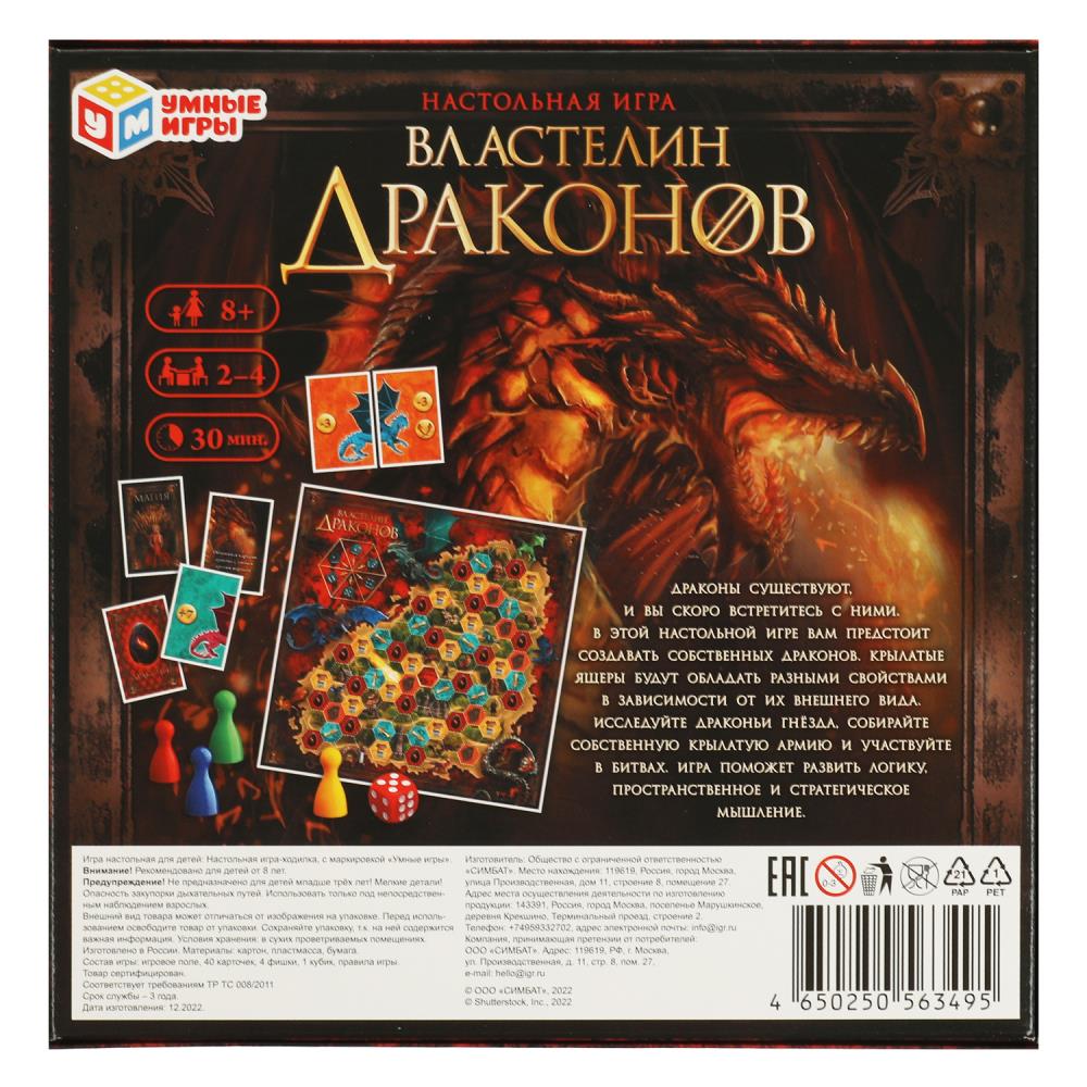 Настольная игра Умные игры Властелин драконов Создай своего дракона - фото 8