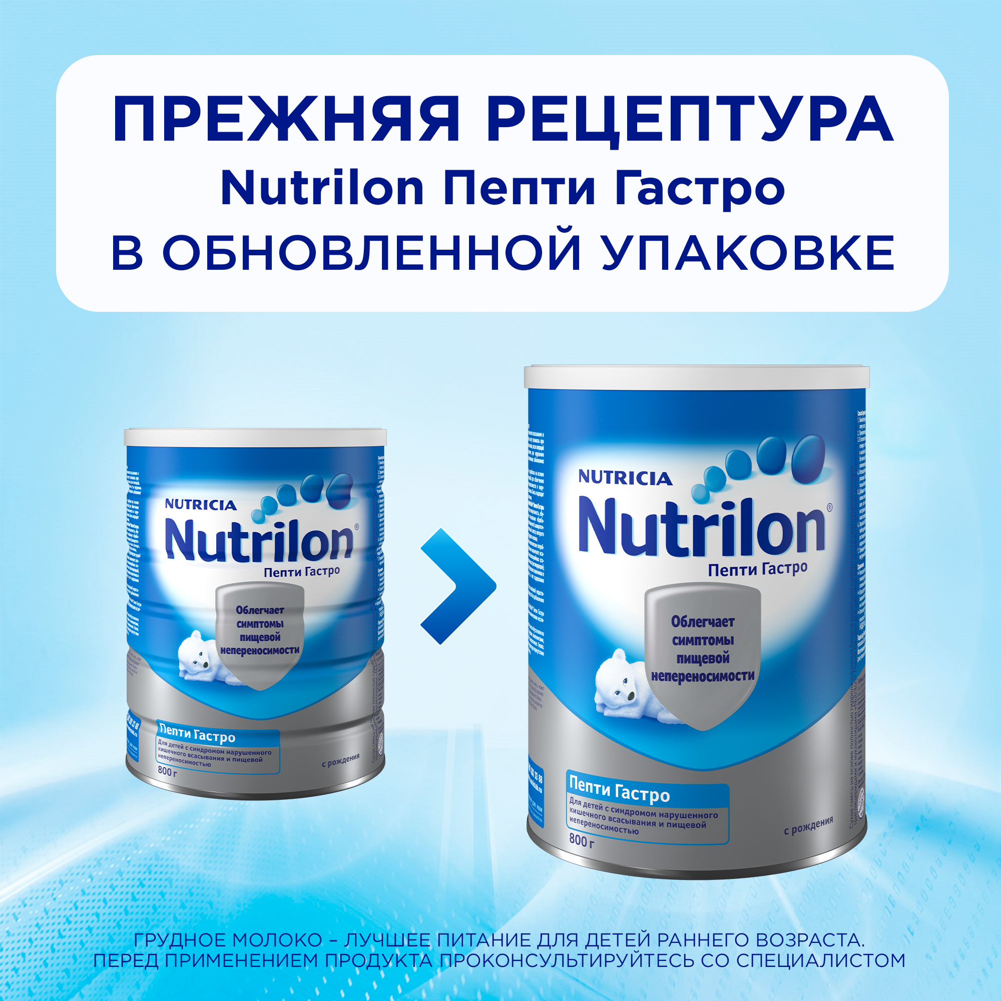 Смесь сухая Nutrilon Пепти Гастро 800г с 0месяцев купить по цене 3199 ₽ в  интернет-магазине Детский мир