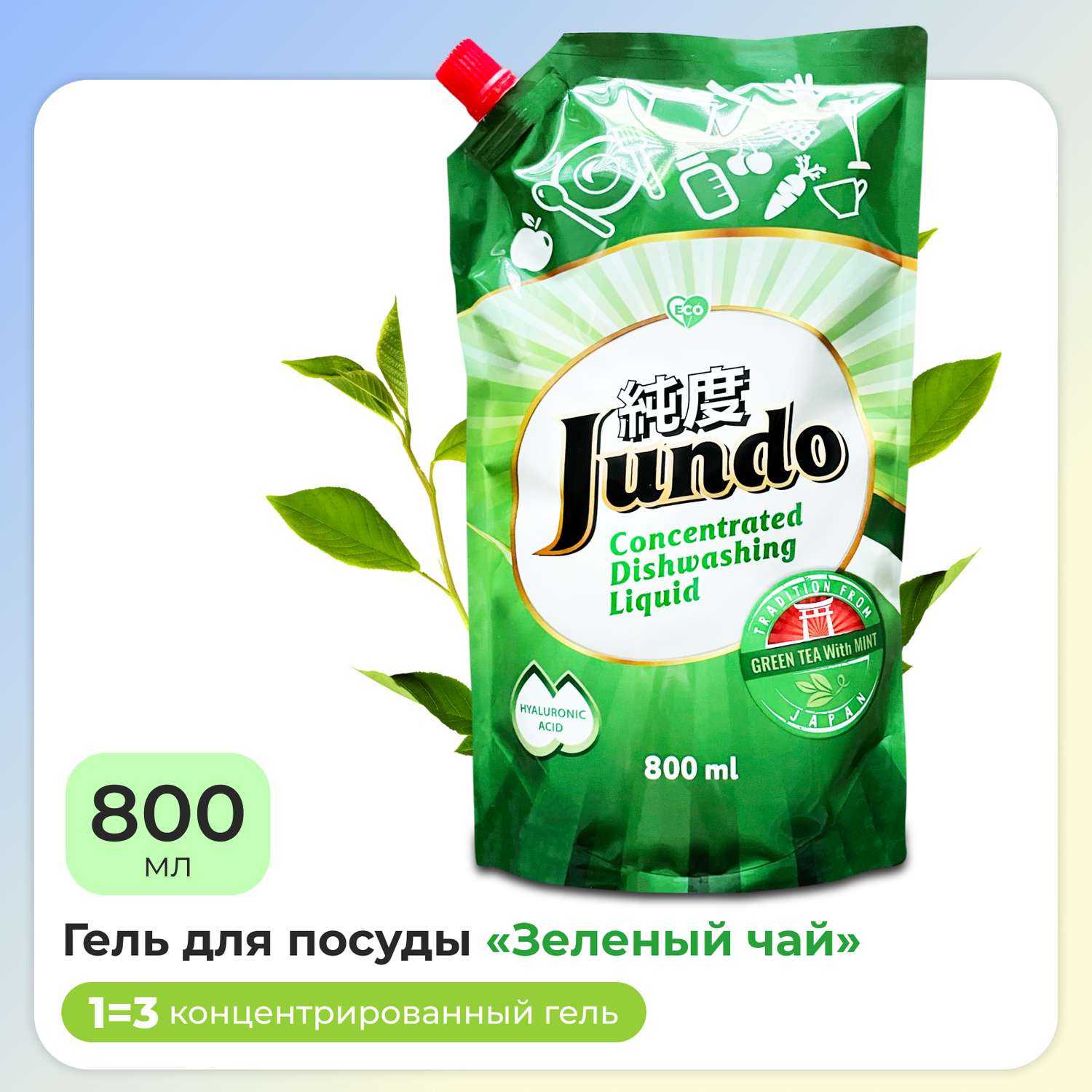 Гель для мытья посуды Jundo Green tea with Mint и детских принадлежностей 800мл - фото 1