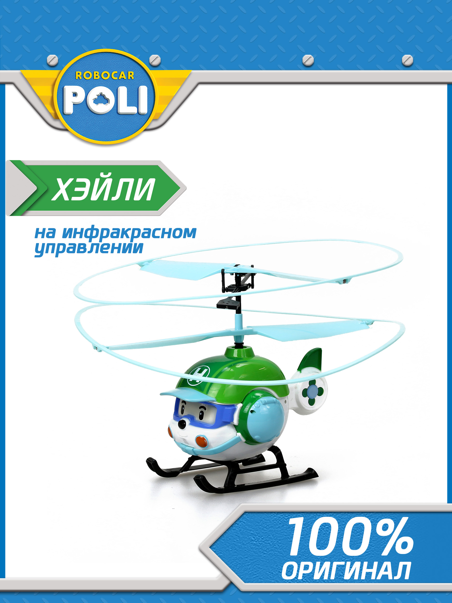 Игрушка POLI Вертолет Хэли на ИК - фото 2