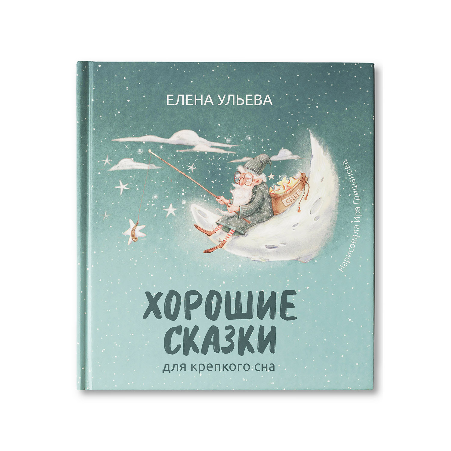 Книга ТД Феникс Хорошие сказки для крепкого сна. Сказкотерапия купить по  цене 448 ₽ в интернет-магазине Детский мир