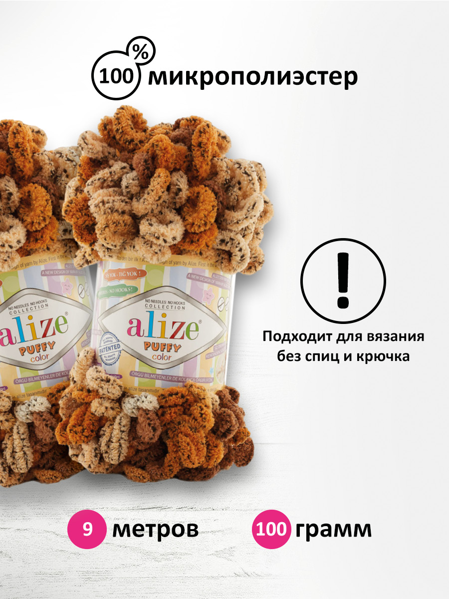 Пряжа для вязания Alize puffy color 100 г 9 м микрополиэстер плюшевая мягкая 6080 секционный 5 мотков - фото 2