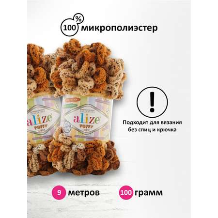 Пряжа для вязания Alize puffy color 100 г 9 м микрополиэстер плюшевая мягкая 6080 секционный 5 мотков