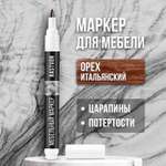 Мебельный маркер RASTVOR орех итальянский 7 мл