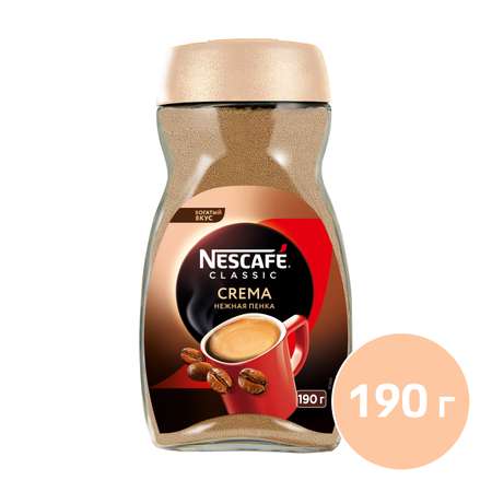 Кофе Nescafe Classic Crema 100% натуральный растворимый порошкообразный с добавлением натурального жареного молотого кофе 190г Банка