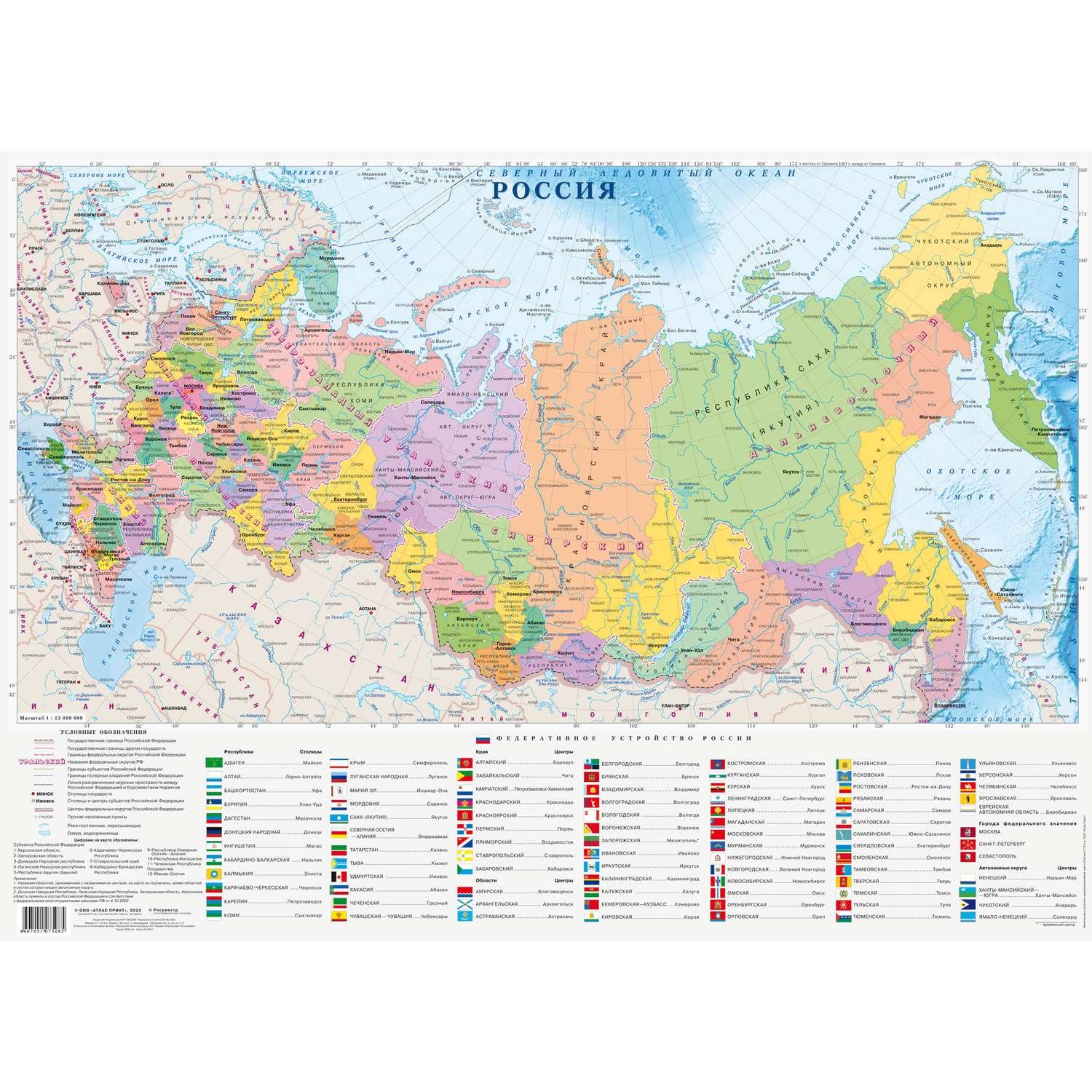 Настенная карта Атлас Принт Двусторонняя карта России 0.7х0.5 м - фото 1