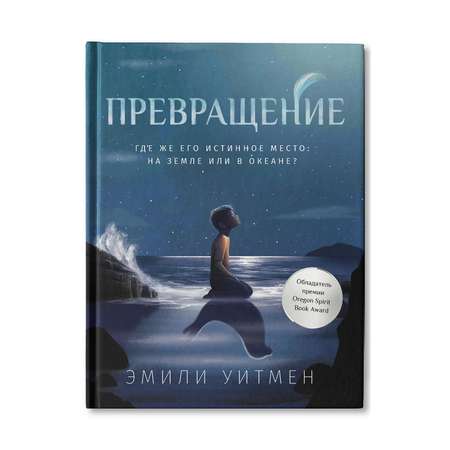 Книга Феникс Превращение. Книга для подростков